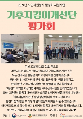 [파주시노인복지관] 2024..